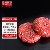 淳鲜四季XPLUS定制 澳洲谷饲牛肉汉堡饼2斤 儿童早餐牛肉馅仅牛肉和盐