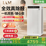 IAM空气净化器除甲醛细菌过敏源家用办公商用负离子甲醛数显M9