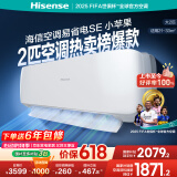 海信（Hisense）空调 大2匹 易省电SE 小苹果 AI省电大风量银离子抑菌新一级国家补贴20%空调挂机KFR-50GW/A200-X1