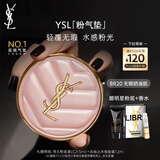 圣罗兰（YSL）粉气垫BR20遮瑕持久滋润防晒化妆品生日礼物女送女友