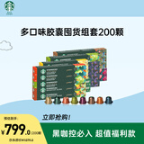 星巴克（Starbucks）Nespresso胶囊咖啡200颗装 多口味组套 瑞士进口