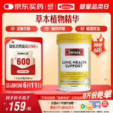 Swisse斯维诗 清肺养肺片 草本复合维生素VC维A滋润肺部健康呼吸90片/瓶