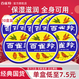 百雀羚（PECHOIN）雪花膏铁盒面霜护肤脂冷霜滋润保湿擦脸油男女老牌国货官方四季 雪花膏41.5g【10盒装】