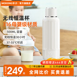 摩动（modong）无线便携式恒温壶婴儿调奶器儿童保温杯冲奶恒温水杯外出泡奶神器长续航316不锈钢500ml MD-BW05B
