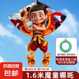 哪吒风筝2025年新款儿童微风易飞成大人专用高档大型潍坊网红风筝 1.6m魔童哪吒风筝+水晶轮400m线