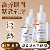 同仁堂脂肪粒眼袋清肌颗粒眼部精华液油脂粒黑眼圈补水保湿30ml