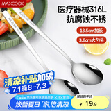 美厨（maxcook）316L不锈钢汤勺汤匙 加大加厚勺子圆底餐勺 2件套本色MCGC0200