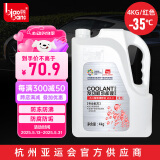 标榜（biaobang）汽车长效发动机防冻液冷却液水箱宝四季通用冷冻液 -35度 红色4kg
