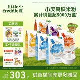 小皮（Little Freddie）有机高铁大米粉5口味160g*6盒 宝宝辅食婴儿营养米粉米糊6个月