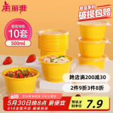 美丽雅 一次性饭盒圆形500ml*10套 快餐打包碗加厚带盖保鲜可微波炉