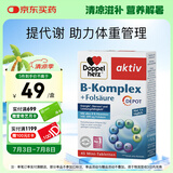 双心（Doppel herz）复合维生素B族45片 8种维生素B 加班熬夜 提高代谢舒缓压力