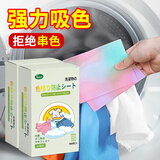 PISSA洗衣防染色吸色片100片/盒  色母片抗染色洗衣片混洗防衣服串色