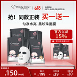 我的美丽日志 日记 黑珍珠活力焕彩补水保湿润泽贴片面膜20片