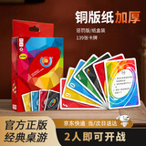 犇牛优诺卡牌乌诺UNO桌游多人聚会游戏水晶塑料版正版优诺游戏惩罚版