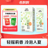 香飘飘只此轻茉牛乳茶奶茶粉冷热双泡独立速溶便携袋装冲饮早餐22g*8条