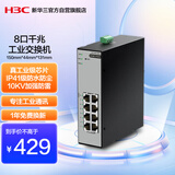 华三（H3C）工业级交换机8口千兆交换机企业级监控网络分流分线器集线器转换器导轨式宽温IP41级防水防尘S8G-I