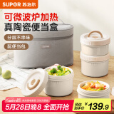 苏泊尔（SUPOR）饭盒陶瓷内胆便当盒可微波炉加热上班族学生便携餐盒四件套