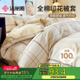 洁丽雅（Grace）100%新疆棉全棉被套单件纯棉被芯罩 洛世奇200*230cm
