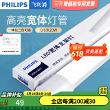 飞利浦（PHILIPS）led长条宽体支架灯管三防日光灯一体化灯管吸顶高亮长条线型灯 0.6米|20W|4000K中性光 【不含开关线】