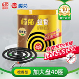 榄菊蚊香檀香型加大盘40圈/筒 家用驱蚊黑蚊香盘式防蚊灭蚊子盘香