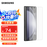 三星（SAMSUNG）Galaxy Z Fold5原装手机贴膜 屏幕保护膜两片装 高透外屏贴膜 透明