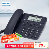 飞利浦（PHILIPS）电话机座机 固定电话 办公家用 来电显示 双接口 免电池 免提通话 CORD118深海蓝色
