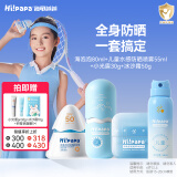 Hi!papa海龟爸爸儿童防晒套装小光盾pro30g+防晒喷雾55ml+冰沙霜+海泡泡