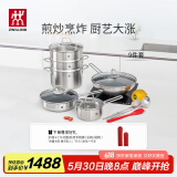 双立人（ZWILLING）锅具套装不锈钢蜂窝炒锅汤锅蒸笼奶锅不粘煎锅厨房好物9件套
