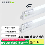 三雄极光 T8灯管 led灯管 节能支架全套日光灯管超亮 T8雷达感应 白光1.2米 灯管+灯架
