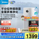 美的（Midea）【母婴医护双认证】甲醛数显空气净化器除烟味异味过敏源宠物吸猫毛消毒机森林家RX600P国家补贴