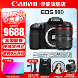佳能（Canon） EOS 90D套机  单反相机 佳能90d 单机 EOS新款vlog数码相机 佳能90D单机身+EF24-105F4二代拆镜头 套餐四【套餐四免费升级套餐五~强烈建议套餐四】