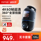 70迈云台行车记录仪X800 4k超清高清黑光夜视360度全景无死角哨兵模式