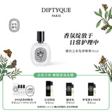 蒂普提克（Diptyque）感官之水发香喷雾30ml花香调香氛生日礼物送女友