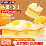 安特鲁七哥芒果芝士蛋糕200g七夕情人节生日蛋糕休闲聚会下午茶网红甜品糕点