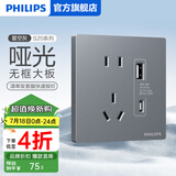 飞利浦（PHILIPS）开关插座面板S20灰86型斜5五孔墙壁插座家用暗装电工电料二三插座 五孔插座A+C（20W）