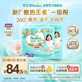 帮宝适【夏天散热王者】一级帮婴儿拉拉裤夏季超薄3XL48片 尿不湿尿裤