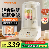 九阳破壁机家用轻音多功能豆浆机全自动免煮2025新款1.5L升2-4人五谷杂粮预约料理榨汁机国家补贴 【轻音低至43分贝】豆浆细腻免滤