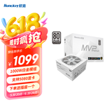航嘉（Huntkey） MVP系列 台式机主机电脑电源 额定650W/750W/850W/1000W/1200W全模组电源 宽幅电压/PCIE5.1接口 MVPP1000白色-1000W白金 ATX3