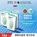 蒂佳婷（Dr.Jart）舒缓补水绿丸面膜20片5片/盒*4亲肤保湿维稳修护敏感肌520情人节