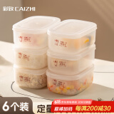 彩致（CAIZHI）米饭分装盒冰箱保鲜盒收纳盒饭盒便当盒可微波加热6个装 CZ6628