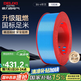 德力西（DELIXI）电线电缆BV4平方 单芯单股铜线 家装家用铜芯电线 100米蓝色零线 