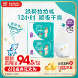 帮宝适绿帮拉拉裤XXL码86片 尿裤尿不湿 夏季超薄透气