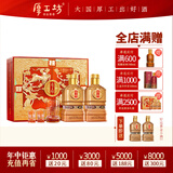 厚工坊好运黄金礼盒 两瓶装 酱香型53度白酒 贵州绵柔大曲坤沙酒 53度 500mL 2瓶 （好运黄金礼盒装）