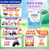 雀巢（Nestle）小佰太能（原小百肽）特殊配方全营养儿童婴幼儿奶粉 小佰太能 6罐(直播间下单更划算)