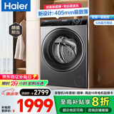 海尔（Haier）【24年新品】8公斤超薄洗衣机全自动大容量小户型嵌入式变频节能滚筒洗衣机 政策补贴20% 24年款8公斤+417超薄+525大筒径+平嵌视窗