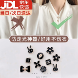 伊莉洛 免缝胸针防走光扣纽扣别针衣领衬衫暗扣装饰衣服扣子隐形纽扣 黑色款【10颗】