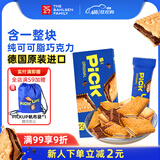 百乐顺德国进口Pickup巧克力夹心饼干140g/盒 休闲零食出游便携包装
