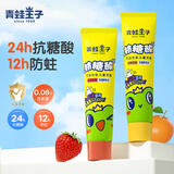 青蛙王子儿童牙膏抗糖酸2-12岁换牙期水果味防蛀微氟含维生素儿童牙膏 防蛀牙膏50g*2【草莓+柠檬】