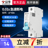 公牛空气开关1p2p1p+n单p空开家用空调过载保护器断路器电闸跳闸总闸 空开1P-40A