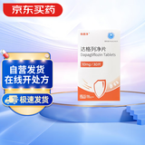 [和唐净] 达格列净片 10mg*30片/盒